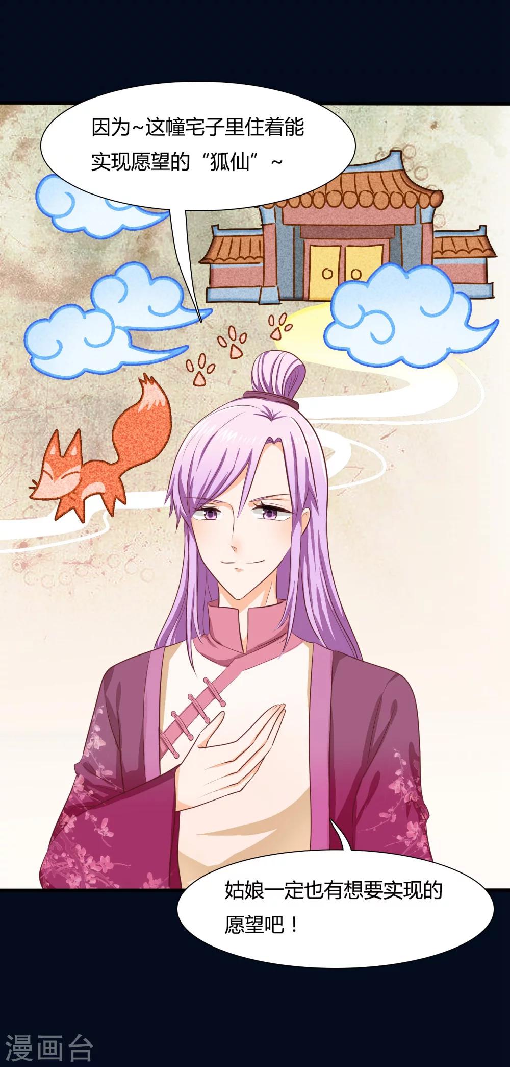 别人吸猫我吸狐漫画,第2话 谁敢在本少爷面前放肆？1图