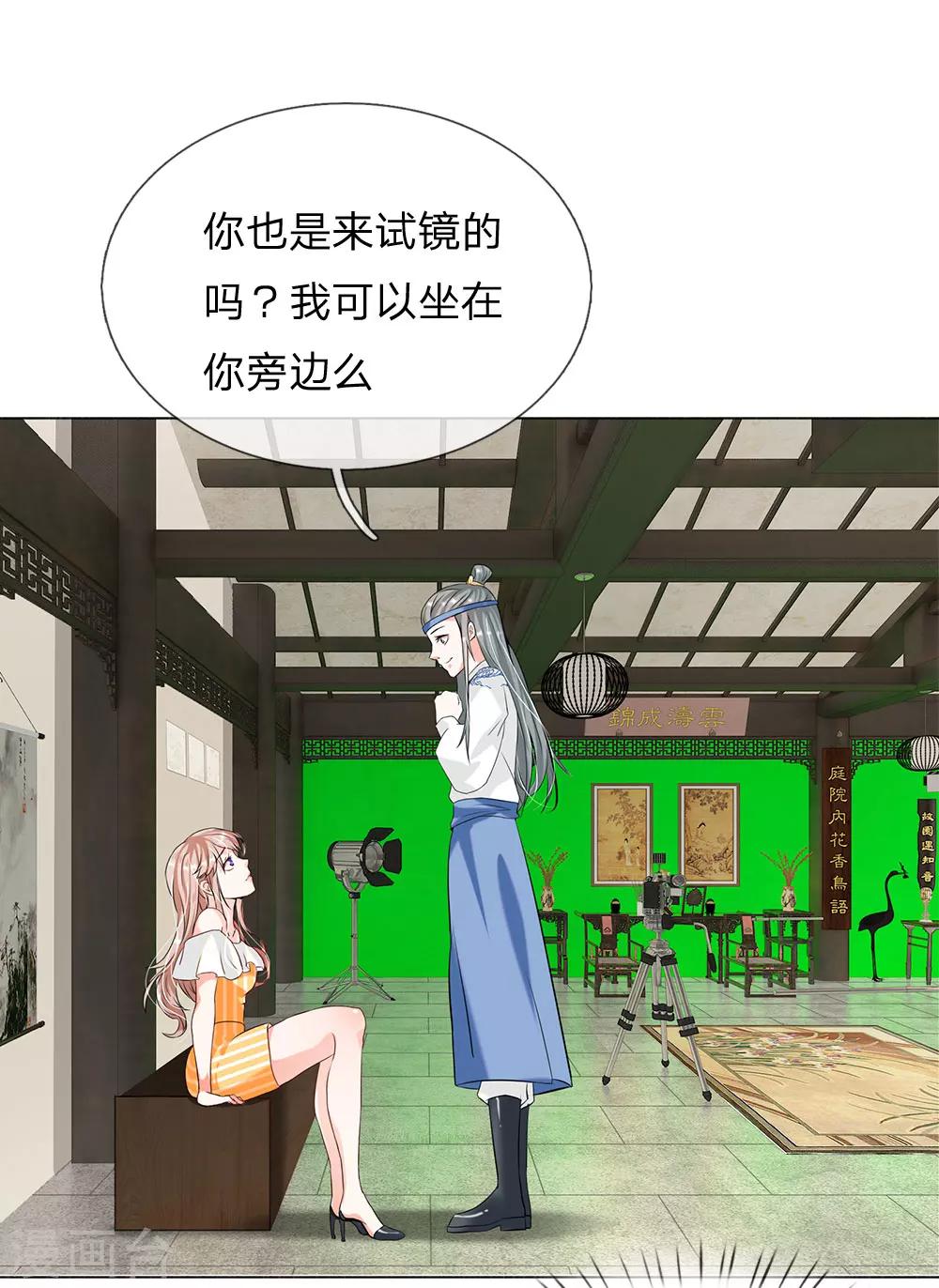 第一媒婆：穿到现代做影后漫画,第10话2图