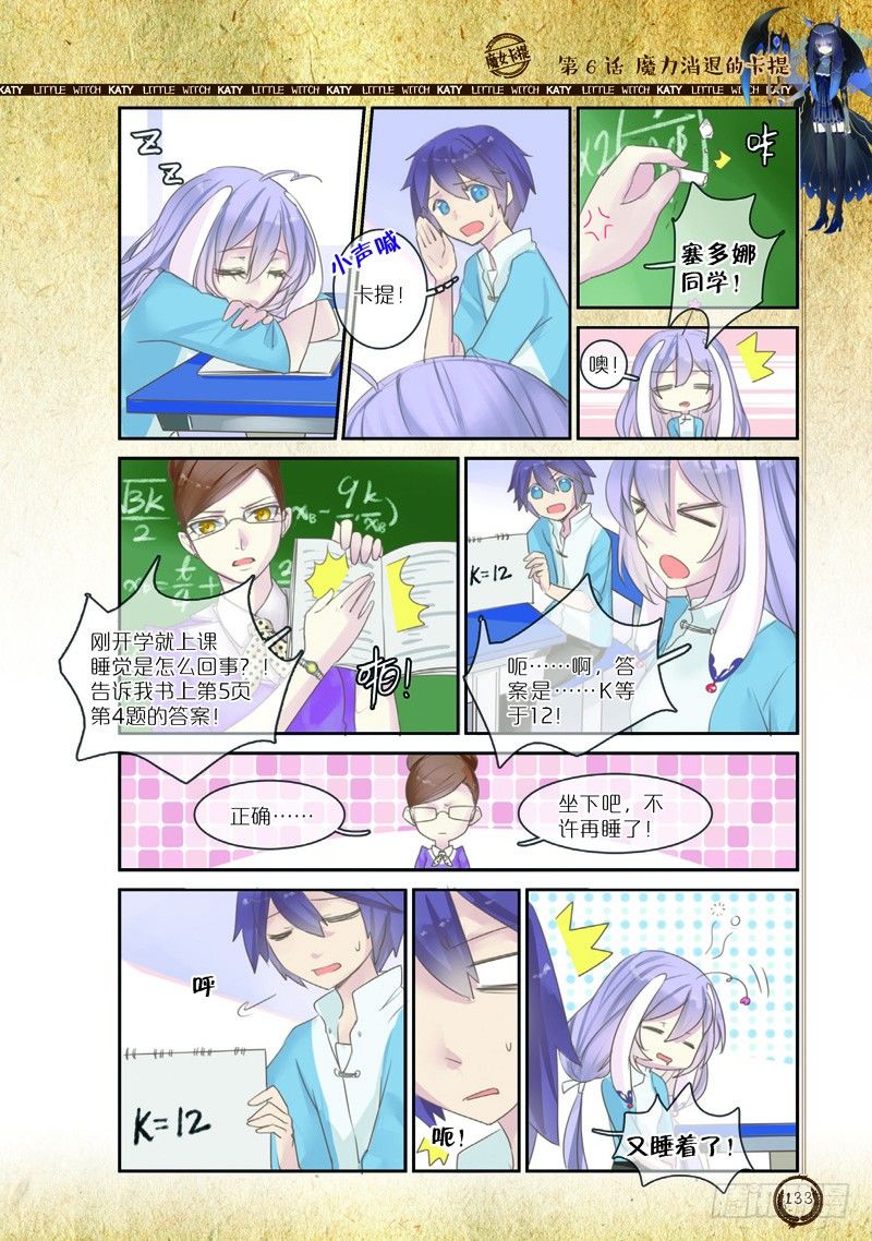 魔女卡提·漫画版漫画,第16话2图