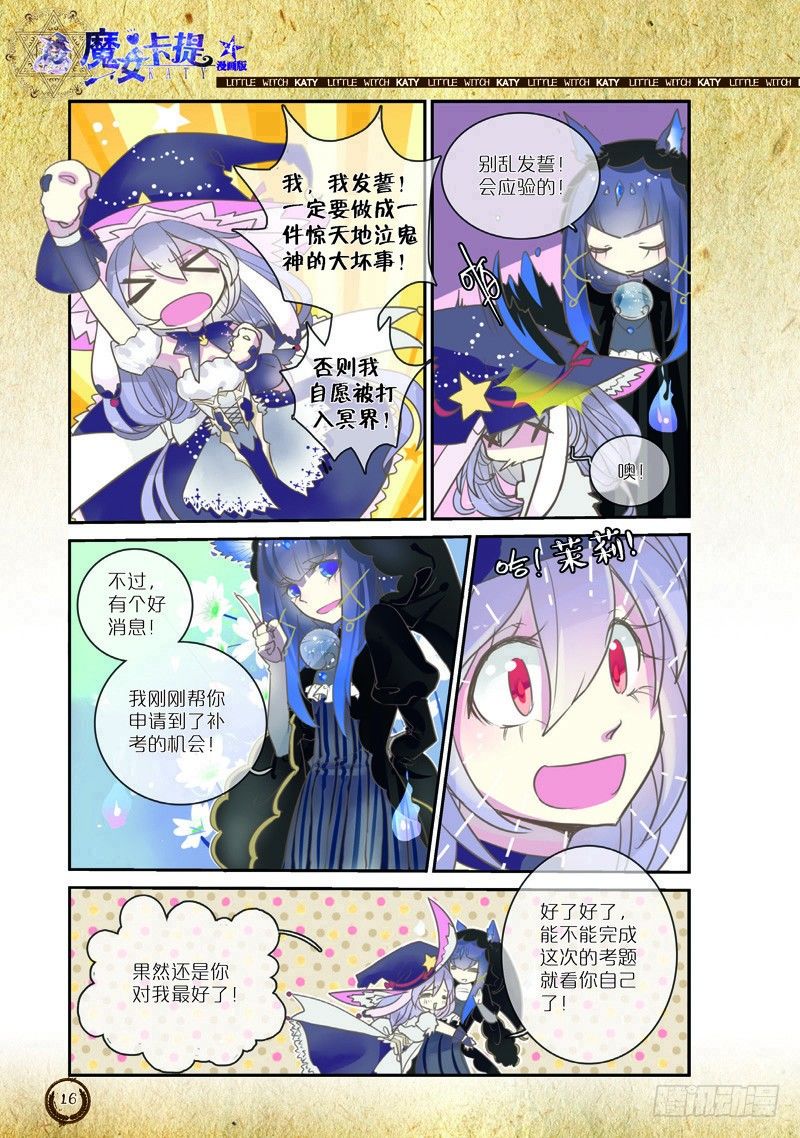 魔女卡提·漫画版漫画,第2话1图