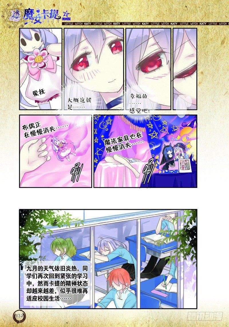 魔女卡提·漫画版漫画,第16话1图