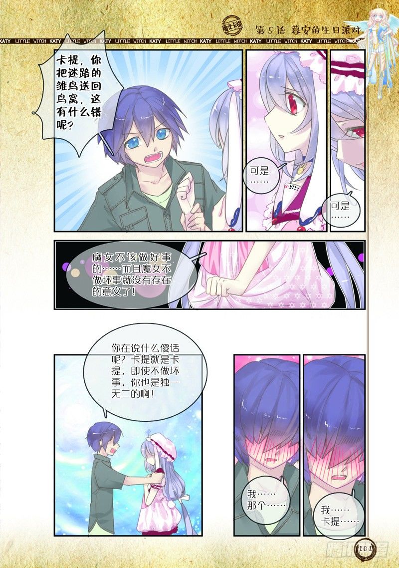 魔女卡提·漫画版漫画,第12话2图