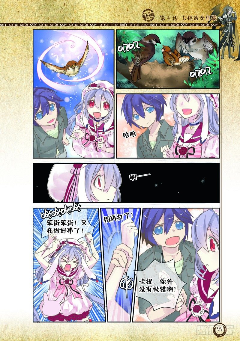 魔女卡提·漫画版漫画,第12话2图