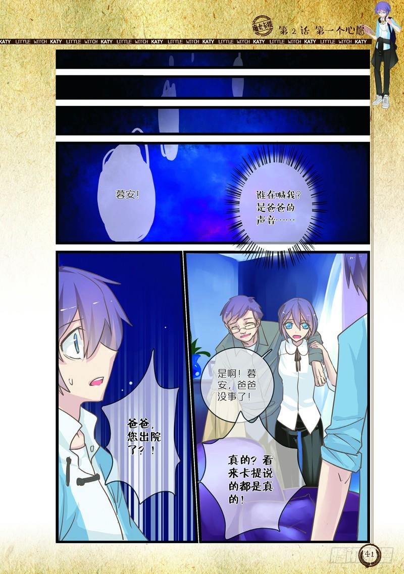 魔女卡提·漫画版漫画,第5话2图