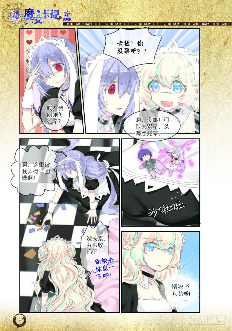 魔女卡提·漫画版漫画,第15话1图