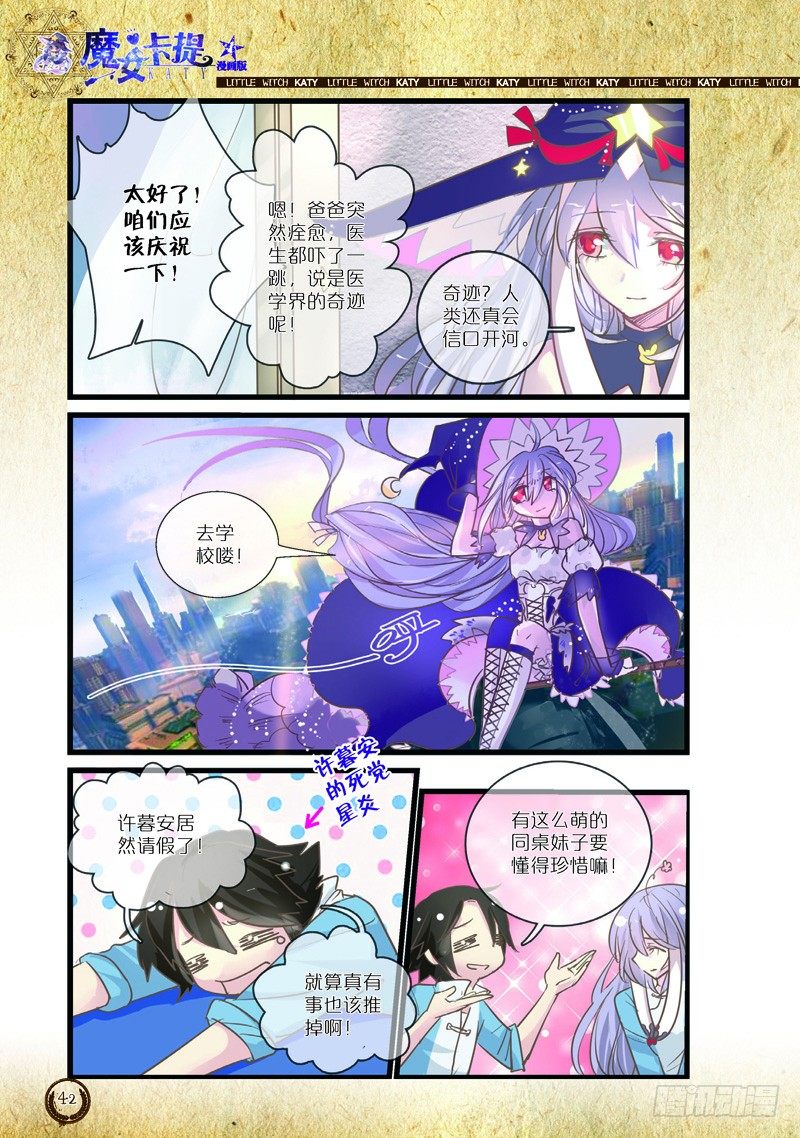 魔女卡提·漫画版漫画,第5话1图