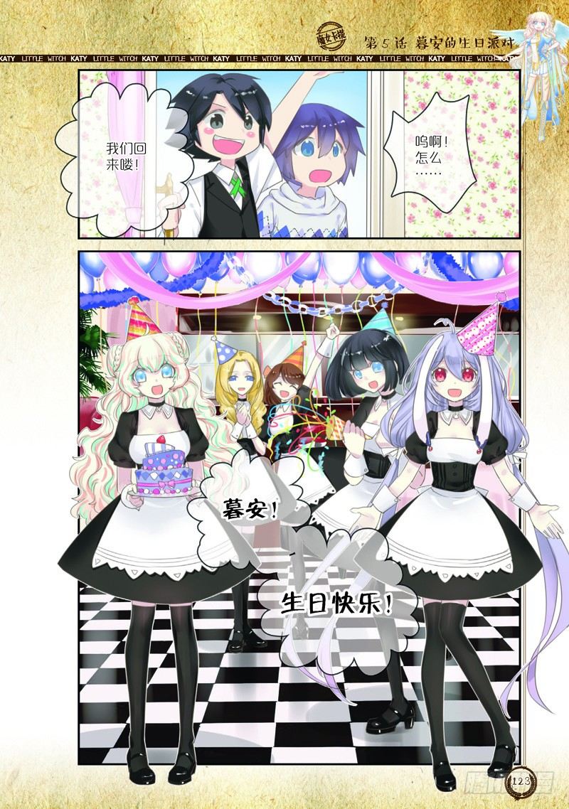 魔女卡提·漫画版漫画,第15话2图