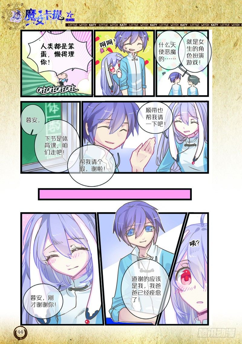 魔女卡提·漫画版漫画,第5话1图