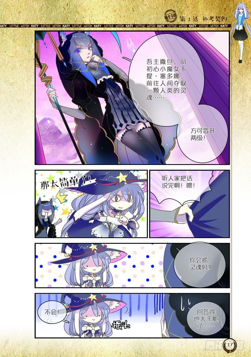 魔女卡提·漫画版漫画,第2话2图