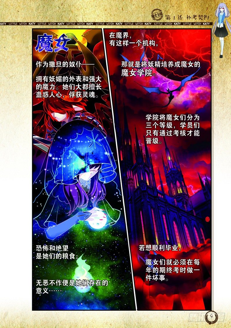 魔女卡提·漫画版漫画,第1话2图