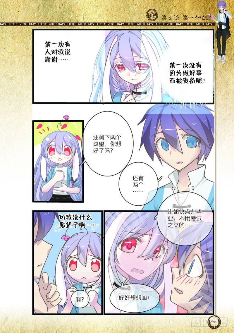 魔女卡提·漫画版漫画,第5话2图