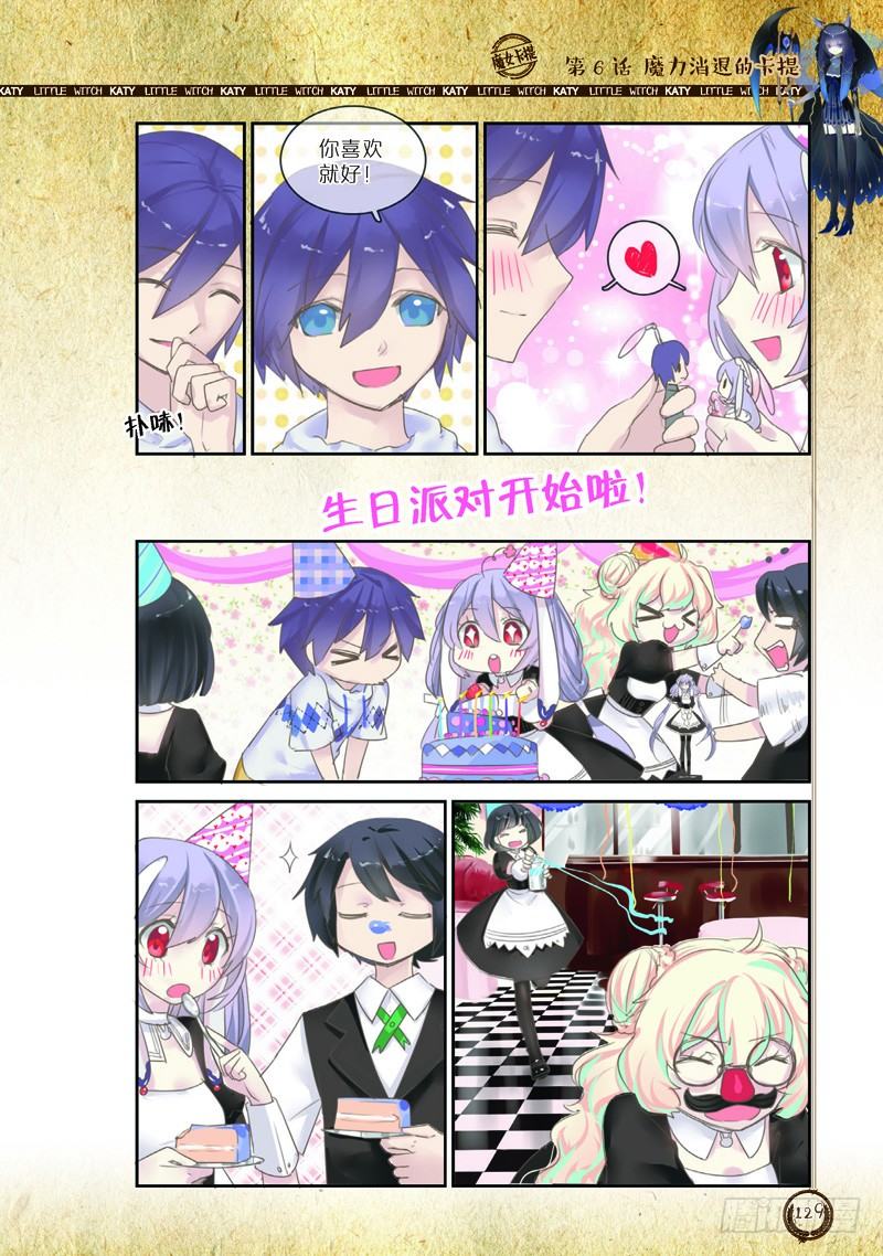 魔女卡提·漫画版漫画,第16话2图