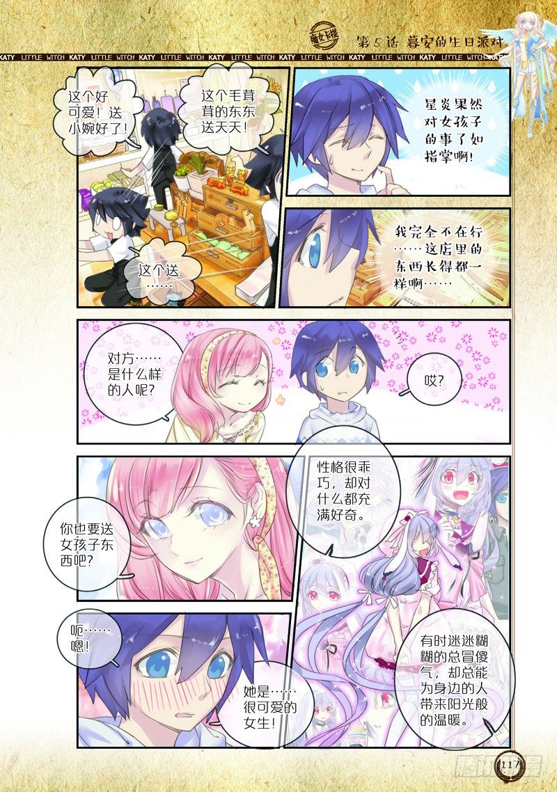 魔女卡提·漫画版漫画,第14话2图