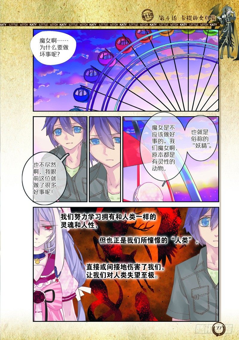 魔女卡提·漫画版漫画,第9话2图