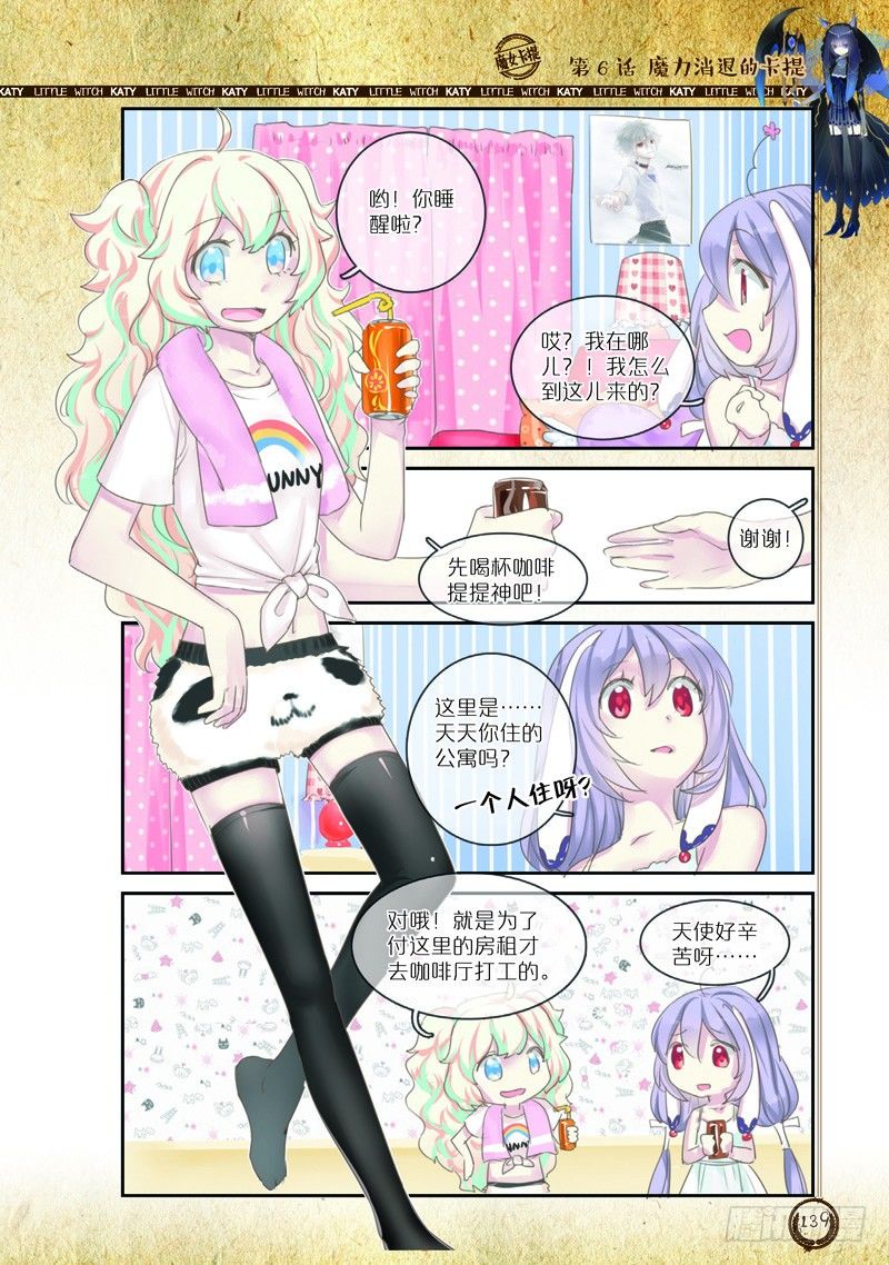 魔女卡提·漫画版漫画,第17话2图