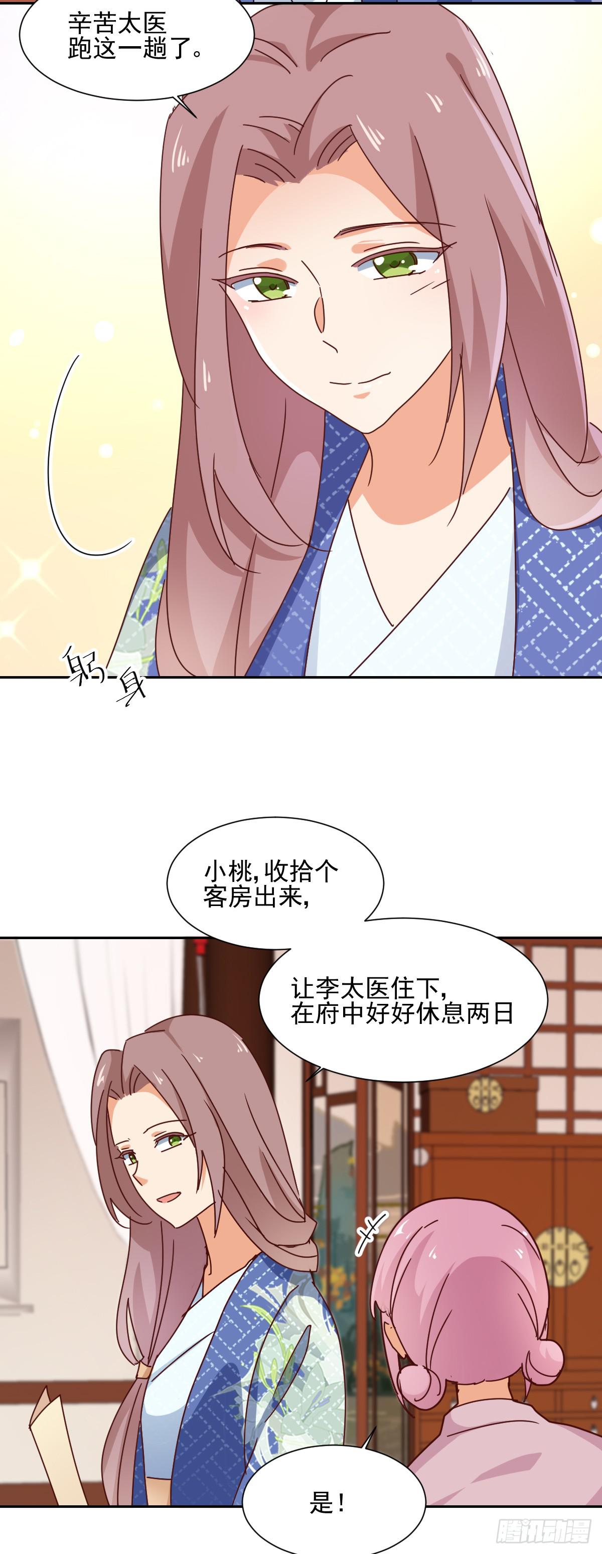 天才郡主的成皇之路小说漫画,第12话 撤离2图