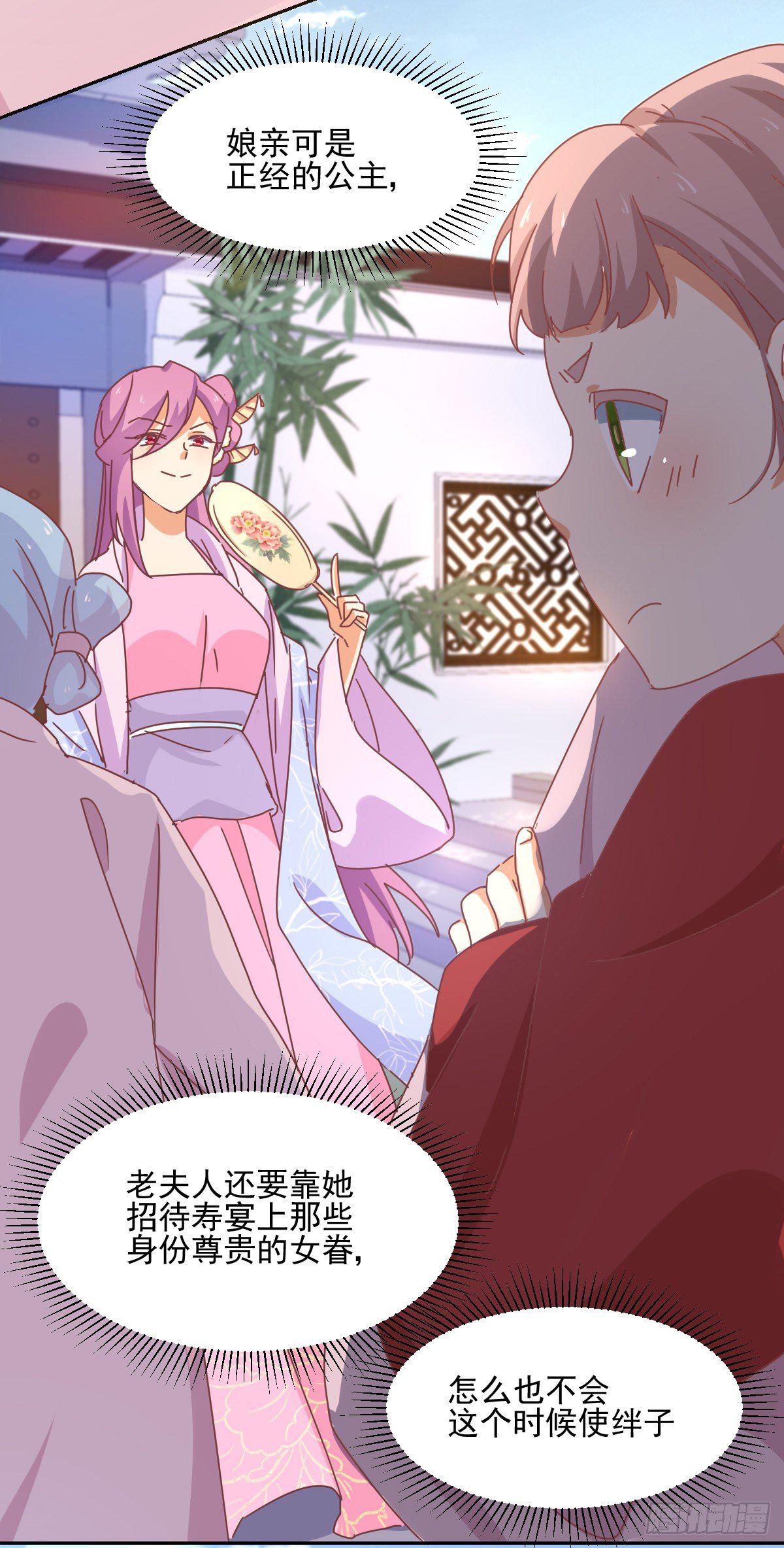 天才郡主的成皇之路漫画下拉式漫画,第6话 谁说的算1图