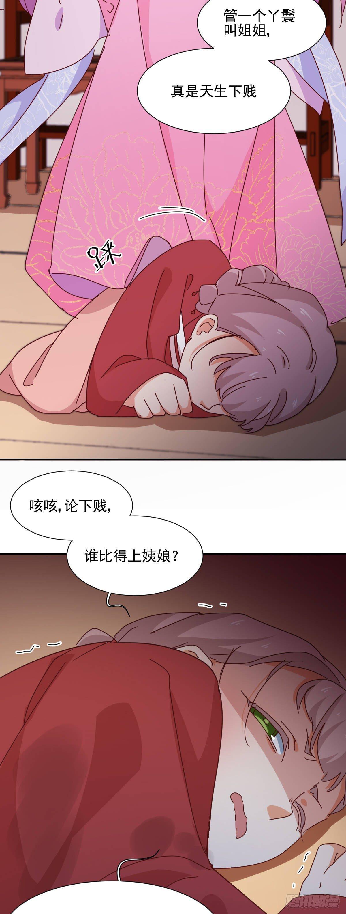 天才郡主的成皇之路漫画下拉式漫画,第9话 毒打1图