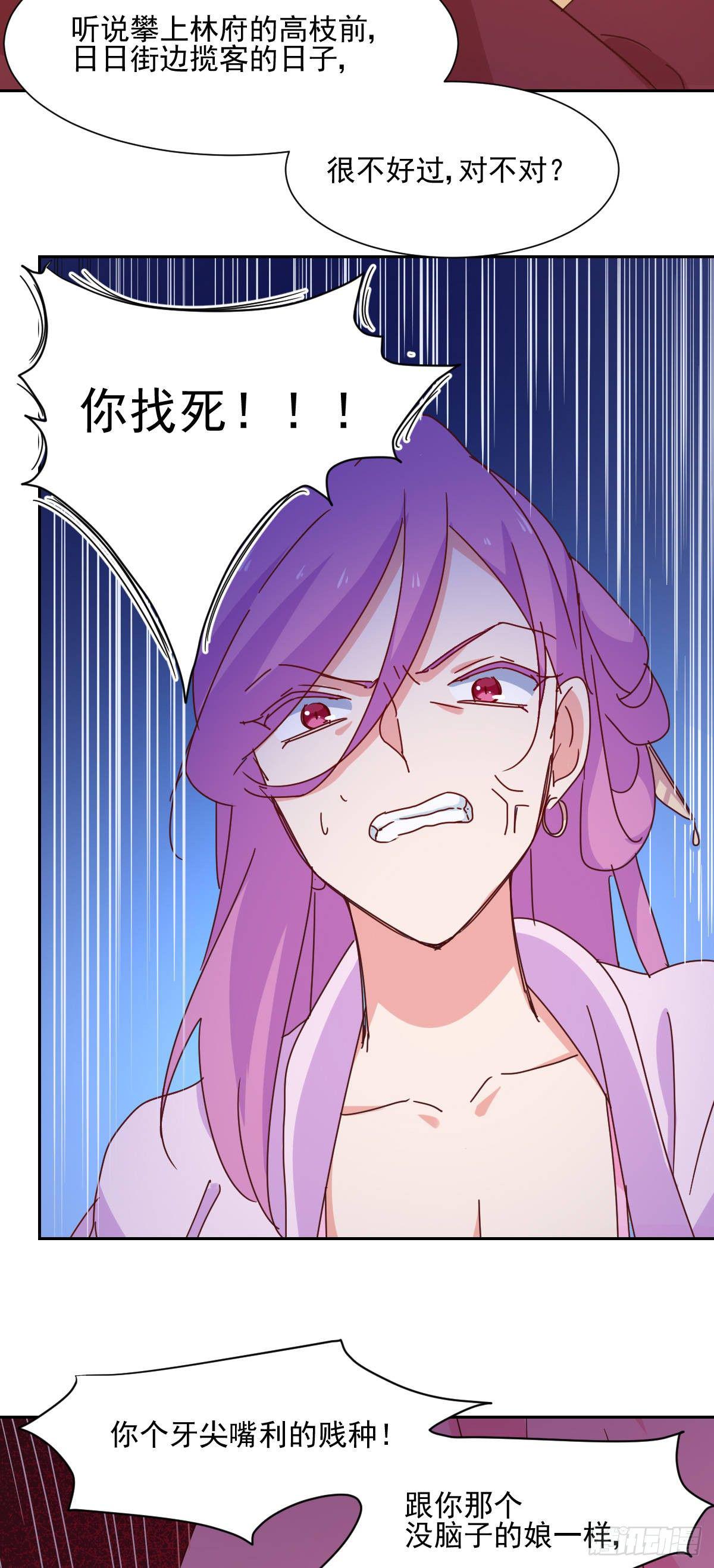 天才郡主的成皇之路漫画下拉式漫画,第9话 毒打2图