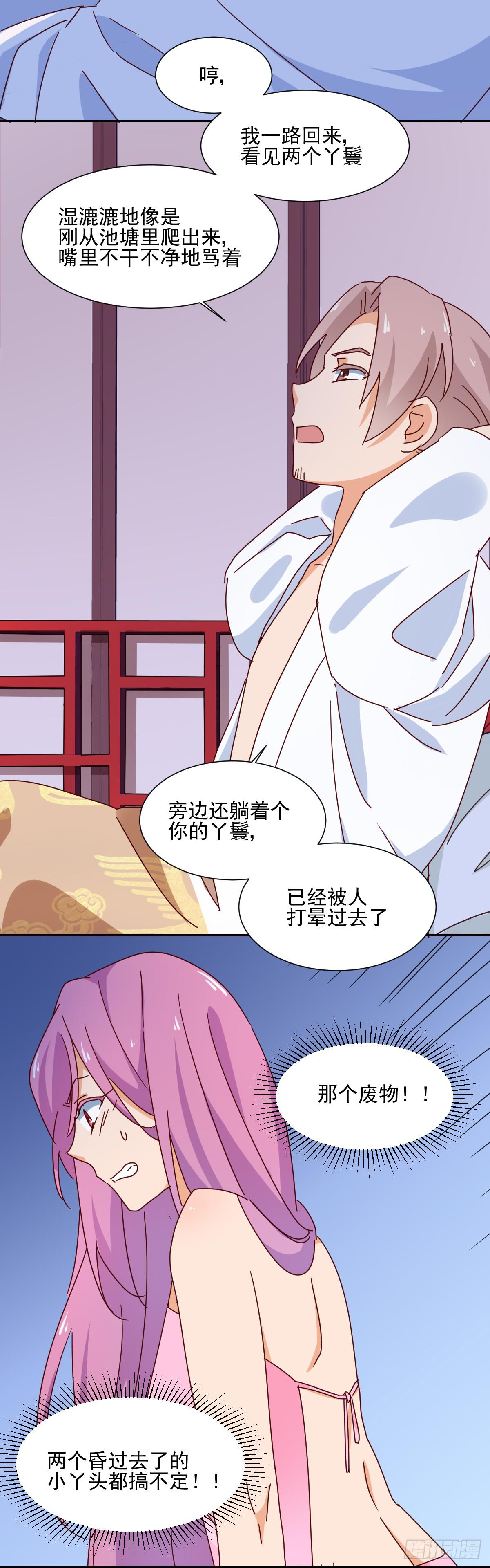 天才郡主的成皇之路漫画解说漫画,第13话 天花！？2图