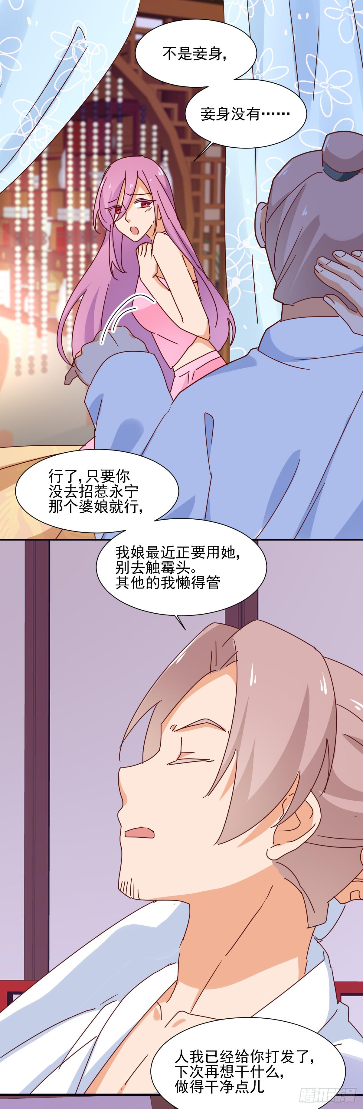 天才郡主的成皇之路漫画解说漫画,第13话 天花！？1图