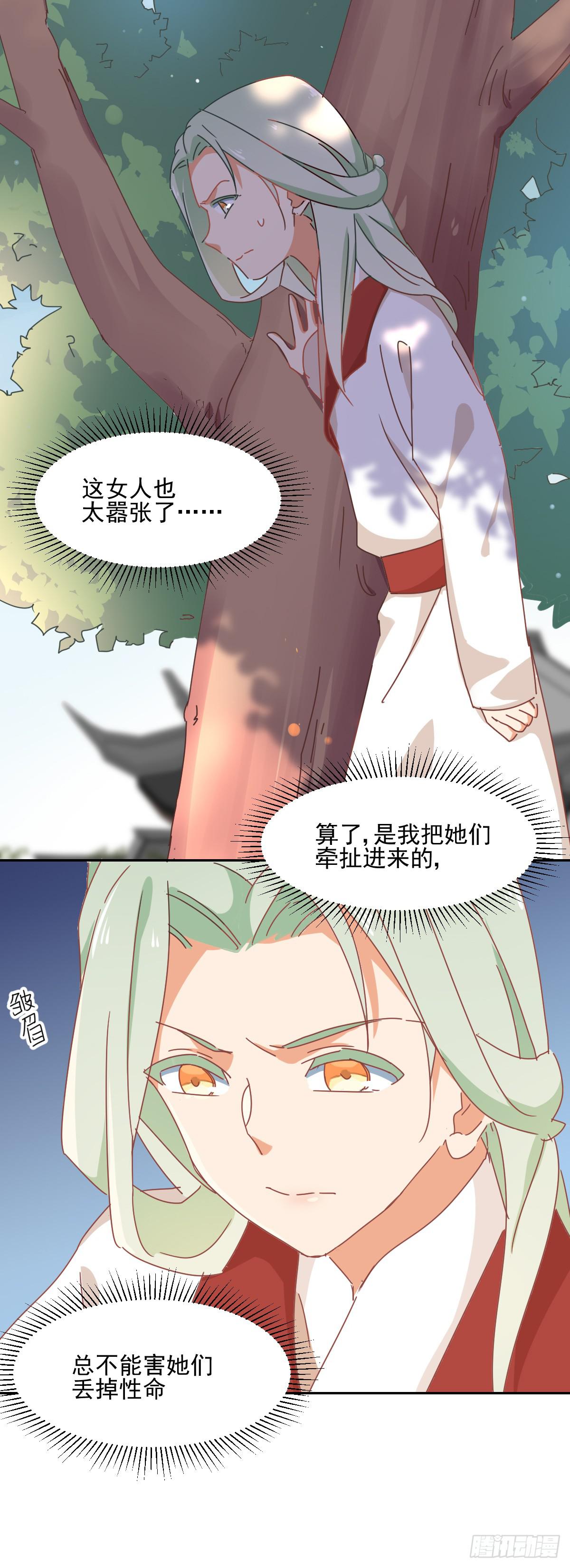 天才郡主的成皇之路漫画,第11话 没气了？1图