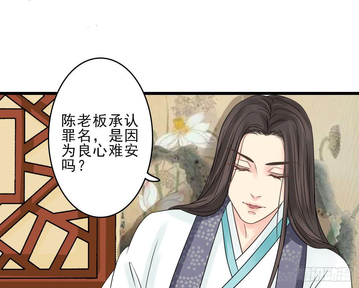 琅玕岩古诗带拼音漫画,醉绫罗·八2图