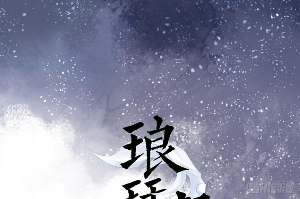 琅玕村的经济发展状况如何漫画,醉绫罗·六1图