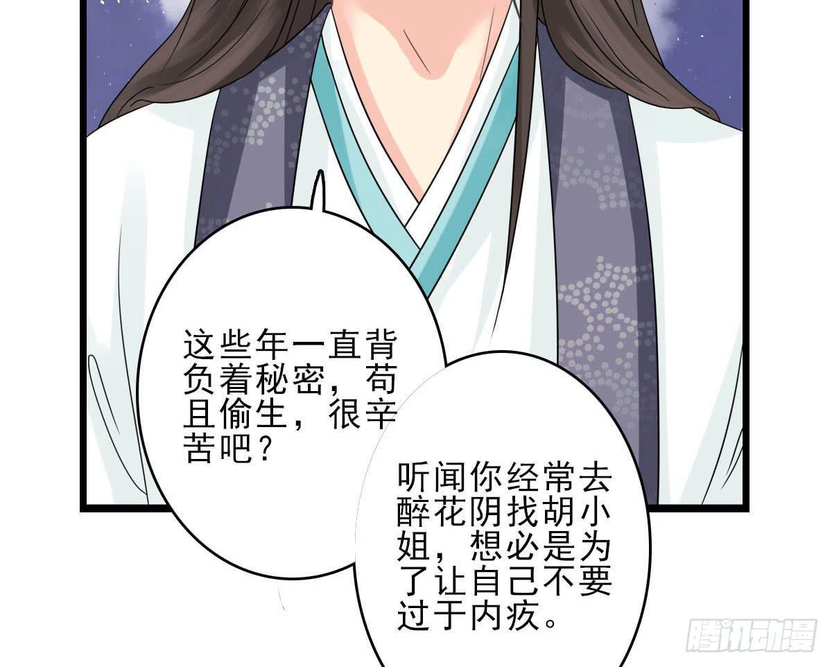 琅玕岩古诗带拼音漫画,醉绫罗·八1图