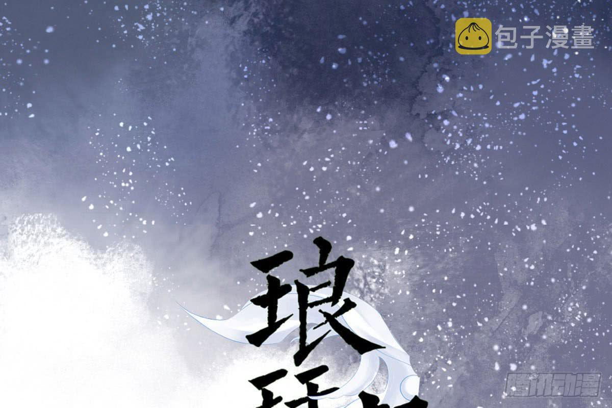 琅玕记事漫画,终章1图