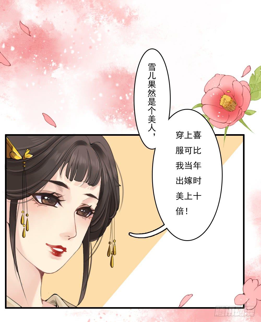 琅玕记事漫画免费下拉式漫画,一·赐婚2图