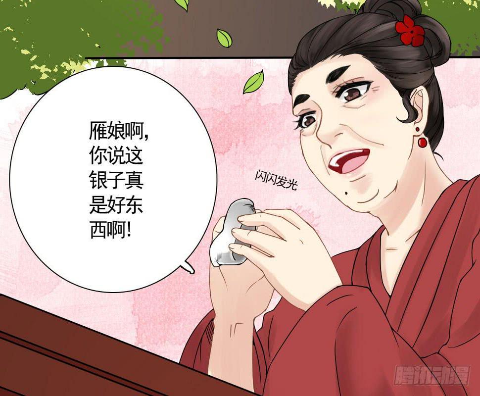 琅玕村的经济发展状况如何漫画,红烛泪·六2图