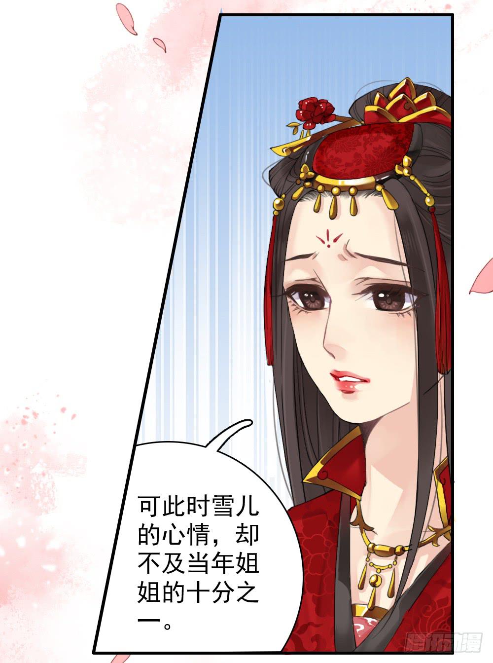 琅玕记事漫画免费下拉式漫画,一·赐婚2图