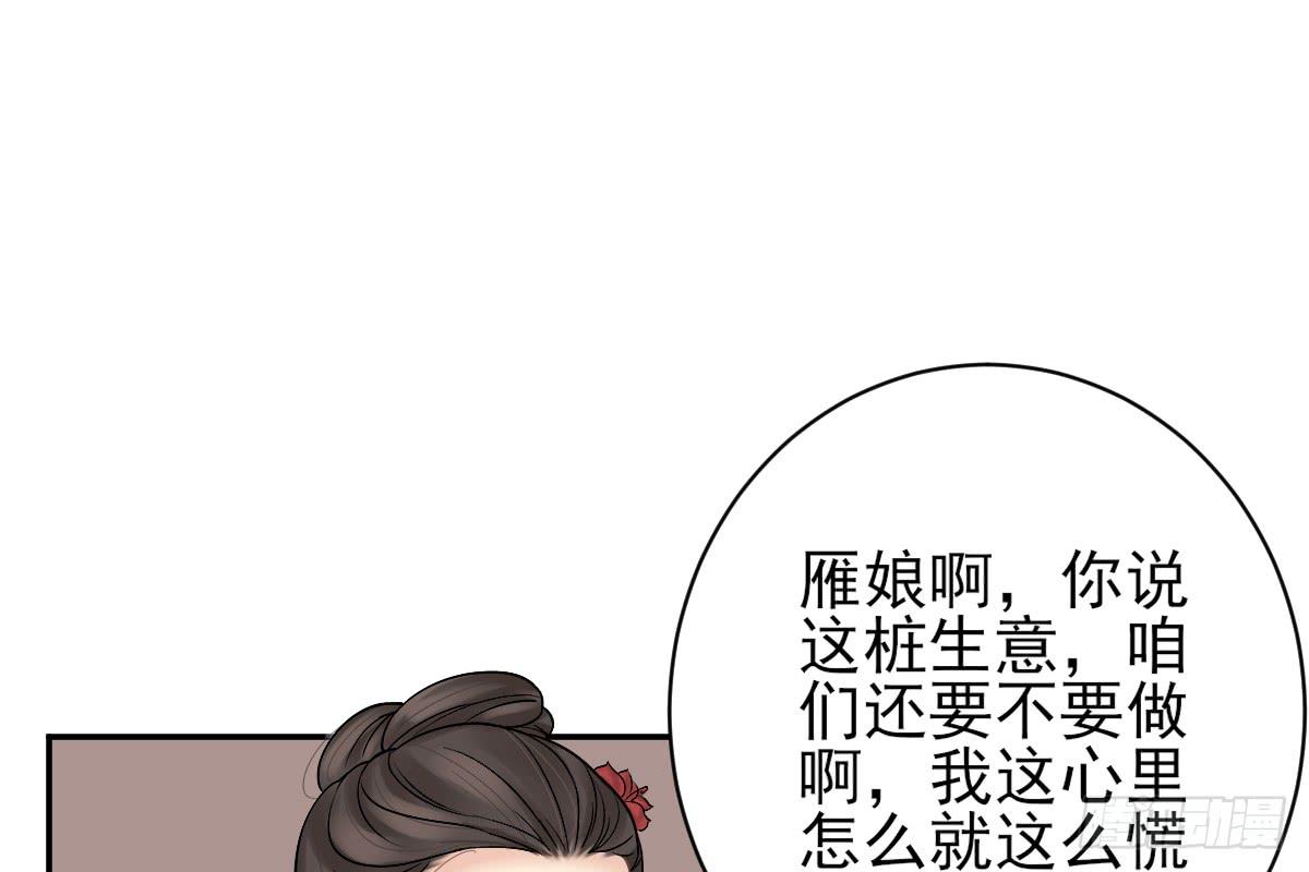 琅轩记事漫画,红烛泪·八2图