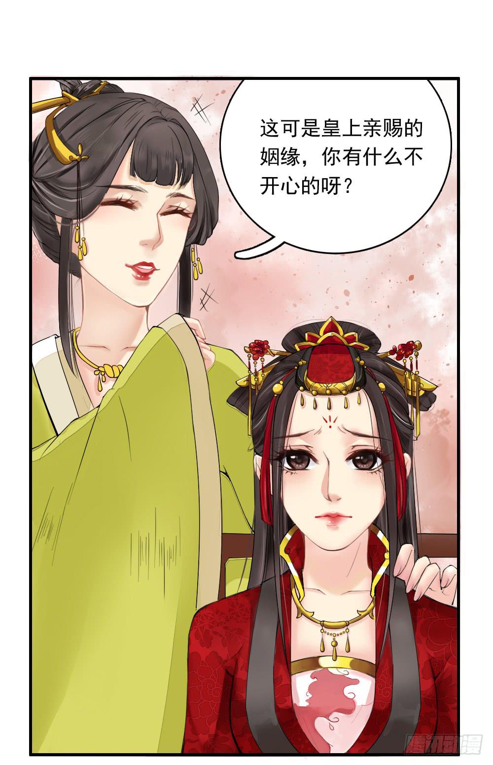 琅玕拼音怎么读漫画,一·赐婚2图