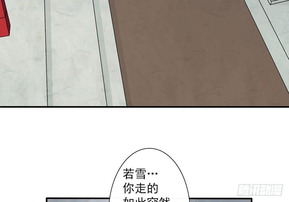 琅轩记事漫画,红烛泪·四1图