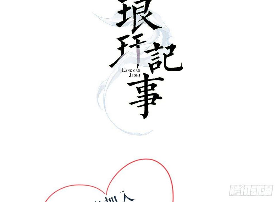 琅玕历史漫画,新年贺图1图