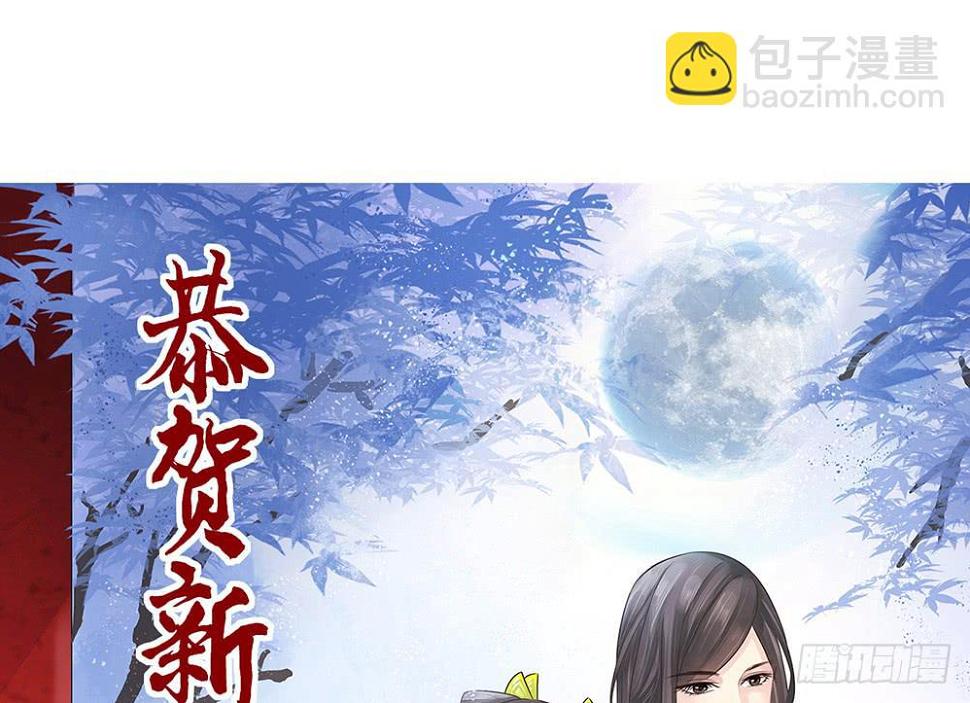 琅玕紫漫画,新年贺图2图