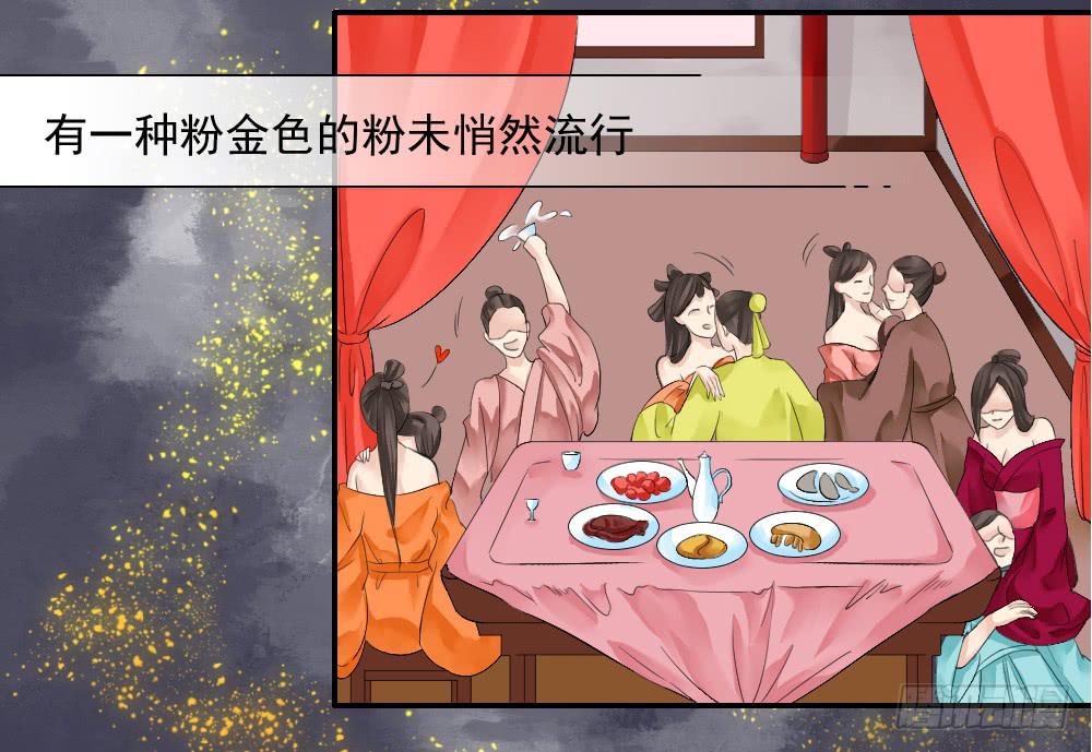 琅玕是什么中药别名漫画,六·幽魅2图