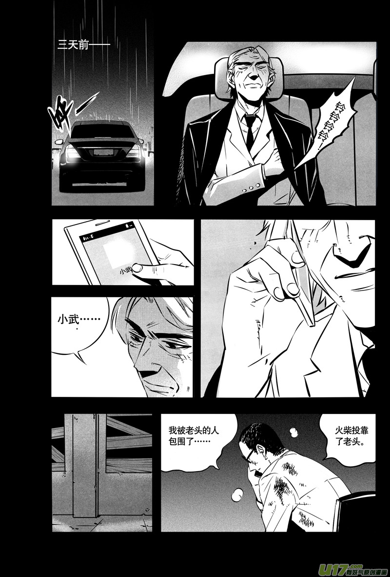英雄联盟口令漫画,035棋子篇-171图