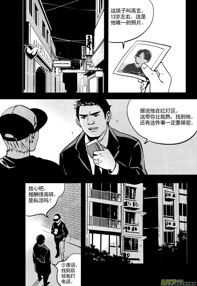 英雄联盟口令漫画,029棋子篇-111图