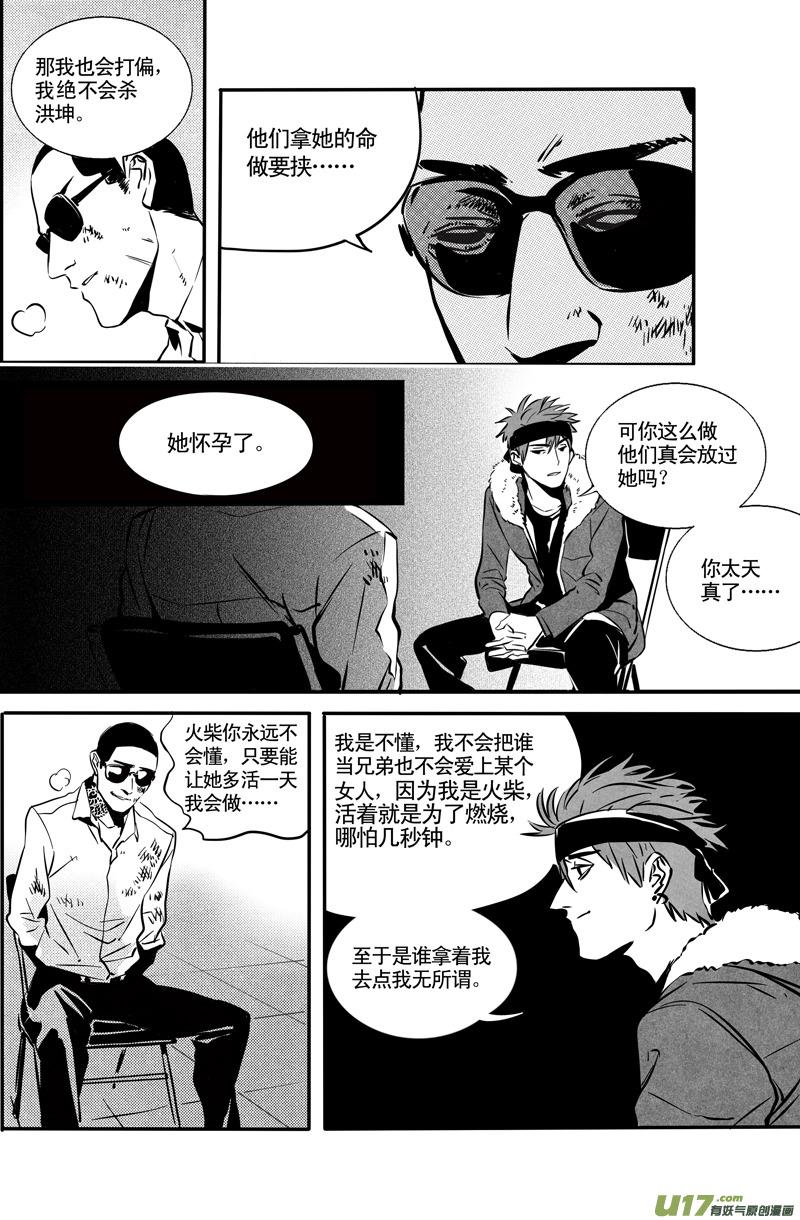英雄联盟口令漫画,031棋子篇-132图