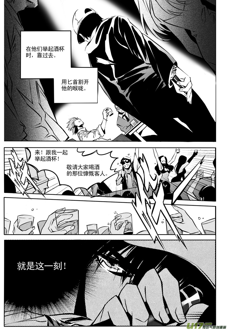 英雄联盟口令漫画,004 刀鞘篇-042图