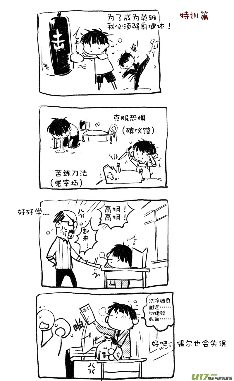 英雄联盟口令漫画,005  小剧场-011图