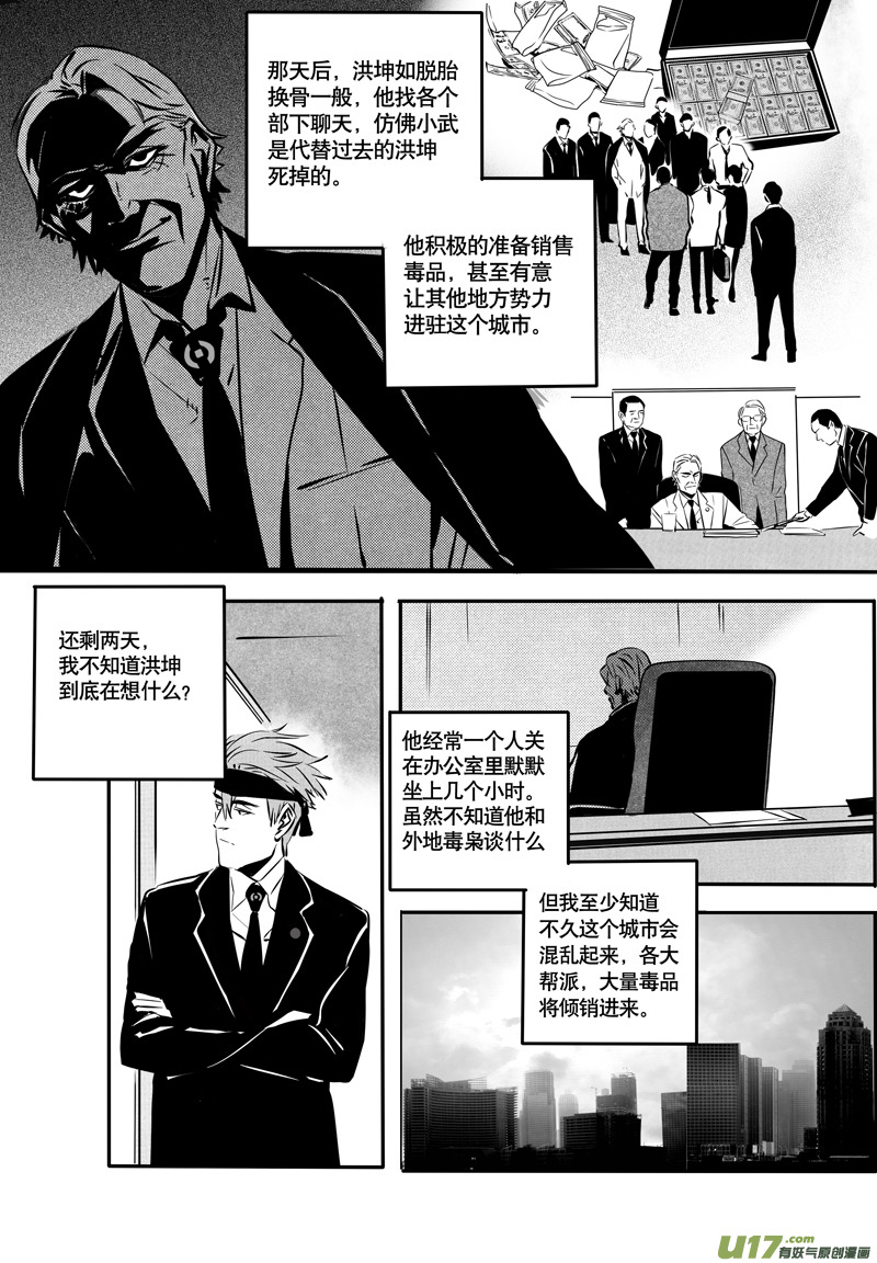 英雄联盟口令漫画,032棋子篇-142图