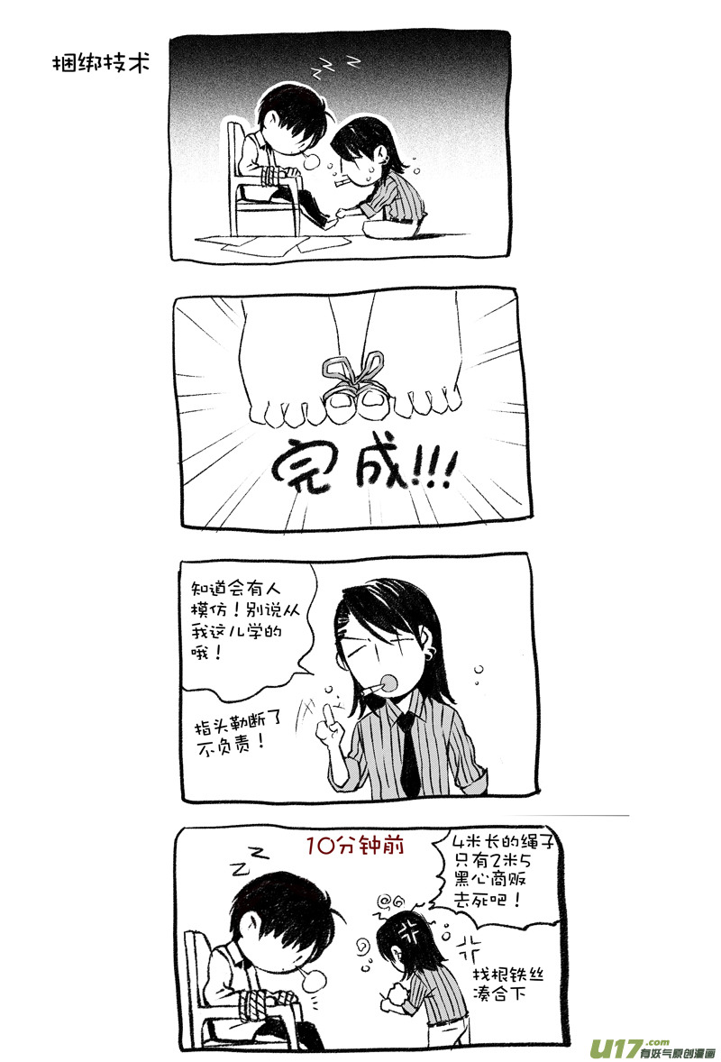 英雄联盟口令漫画,009 小剧场-022图