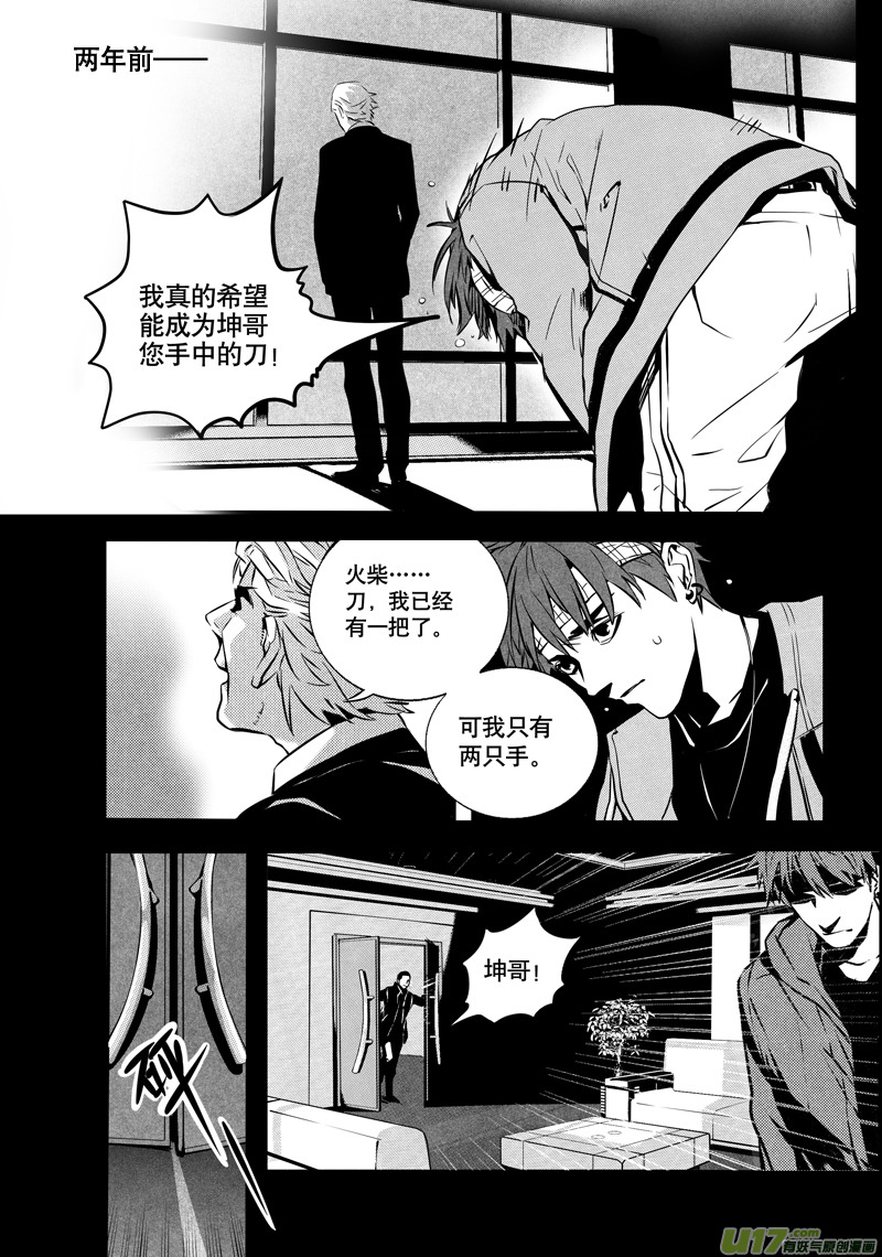 英雄联盟口令漫画,023棋子篇-052图