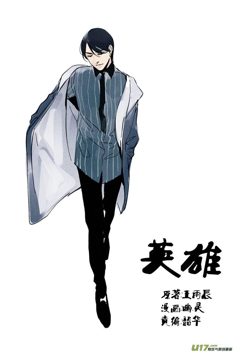 英雄联盟口令漫画,030棋子篇-121图