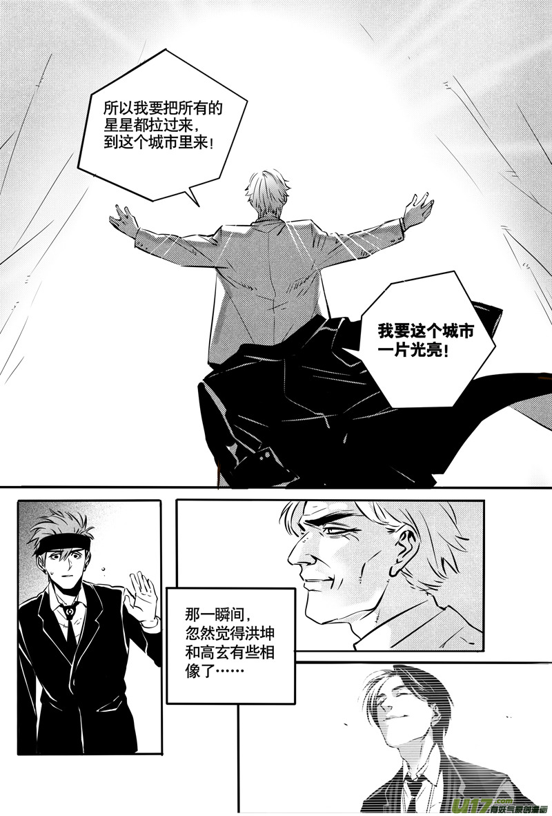英雄联盟口令漫画,032棋子篇-141图