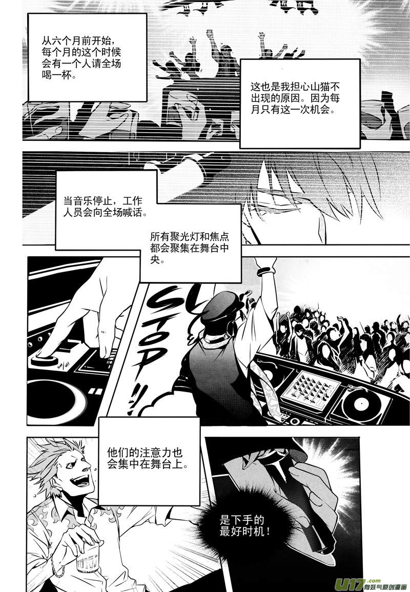 英雄联盟口令漫画,004 刀鞘篇-041图